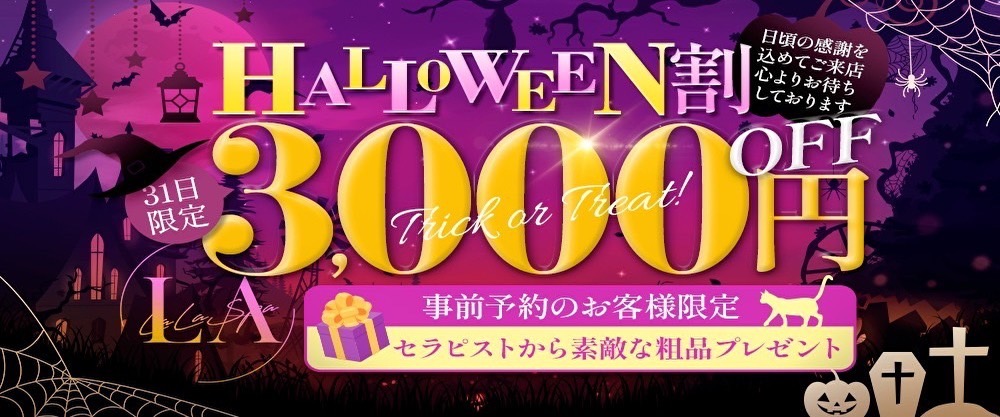 ハロウィン
