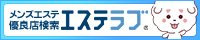 宮城のメンズエステ情報ならエステラブ