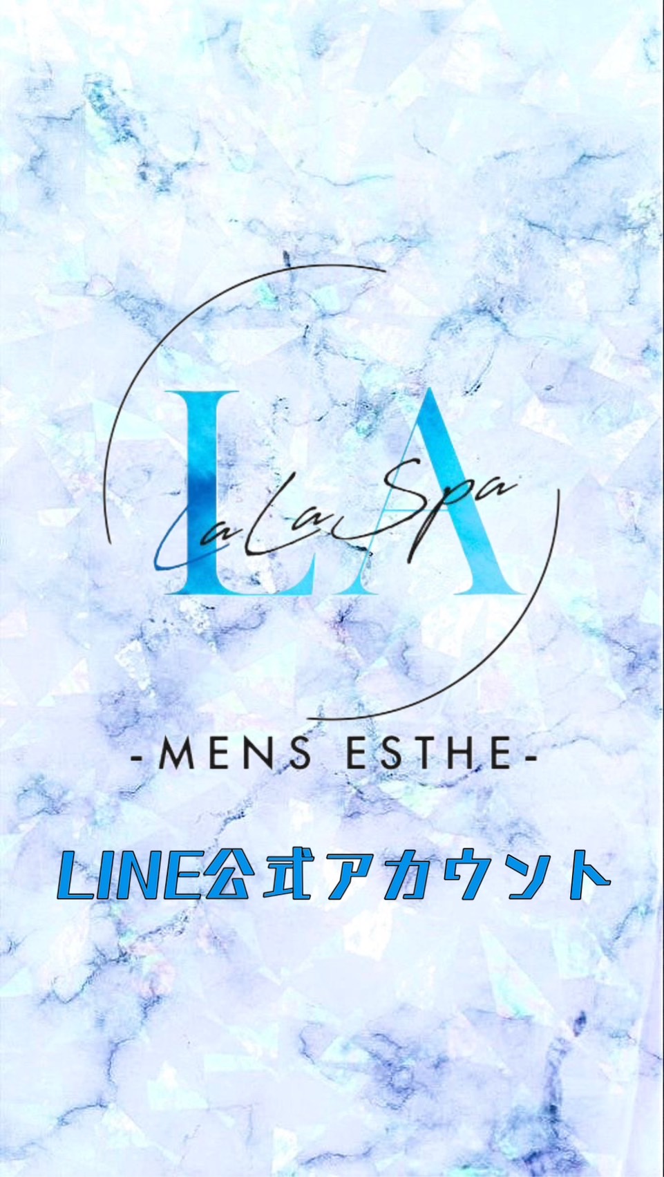 LaLa Spa公式Line